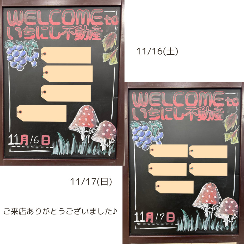 いちにし不動産 - ウェルカムボード｜センチュリー21いちにし不動産